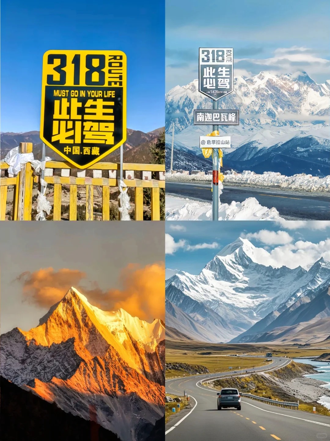 318川藏线：自驾爱好者的灵魂征途_1_小红薯旅行策略分享专家_G318-来自52tours 我爱旅游网
